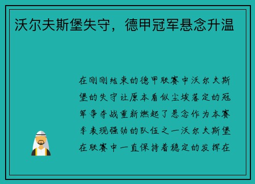 沃尔夫斯堡失守，德甲冠军悬念升温