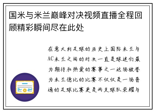 国米与米兰巅峰对决视频直播全程回顾精彩瞬间尽在此处