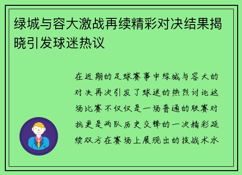 绿城与容大激战再续精彩对决结果揭晓引发球迷热议