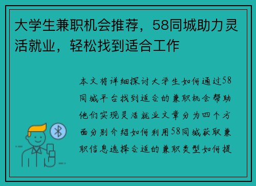 大学生兼职机会推荐，58同城助力灵活就业，轻松找到适合工作