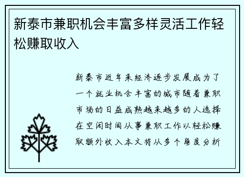 新泰市兼职机会丰富多样灵活工作轻松赚取收入