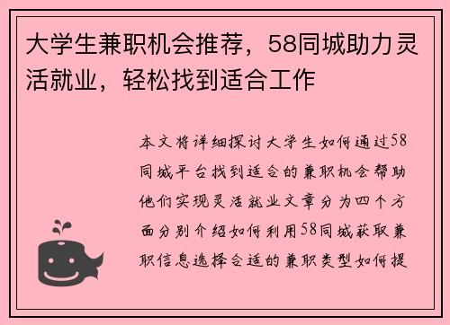 大学生兼职机会推荐，58同城助力灵活就业，轻松找到适合工作