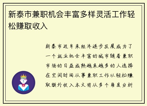 新泰市兼职机会丰富多样灵活工作轻松赚取收入
