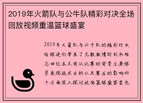 2019年火箭队与公牛队精彩对决全场回放视频重温篮球盛宴
