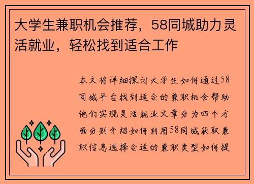 大学生兼职机会推荐，58同城助力灵活就业，轻松找到适合工作