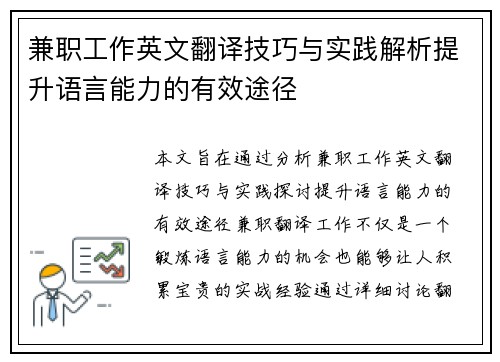 兼职工作英文翻译技巧与实践解析提升语言能力的有效途径