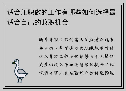 适合兼职做的工作有哪些如何选择最适合自己的兼职机会