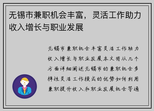 无锡市兼职机会丰富，灵活工作助力收入增长与职业发展