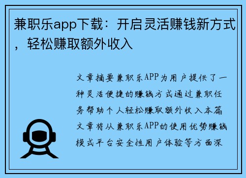 兼职乐app下载：开启灵活赚钱新方式，轻松赚取额外收入