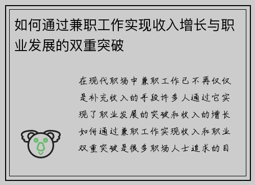 如何通过兼职工作实现收入增长与职业发展的双重突破