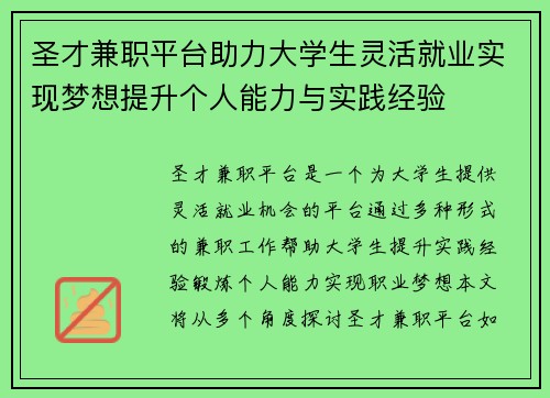 圣才兼职平台助力大学生灵活就业实现梦想提升个人能力与实践经验