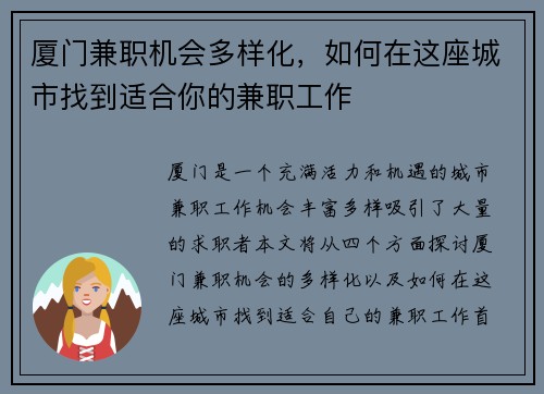 厦门兼职机会多样化，如何在这座城市找到适合你的兼职工作