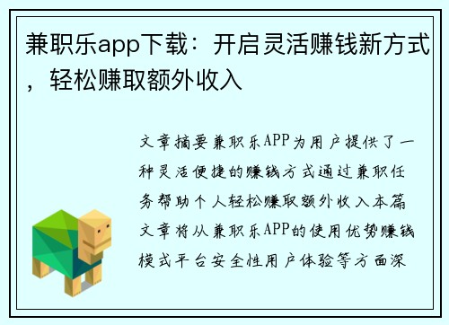 兼职乐app下载：开启灵活赚钱新方式，轻松赚取额外收入