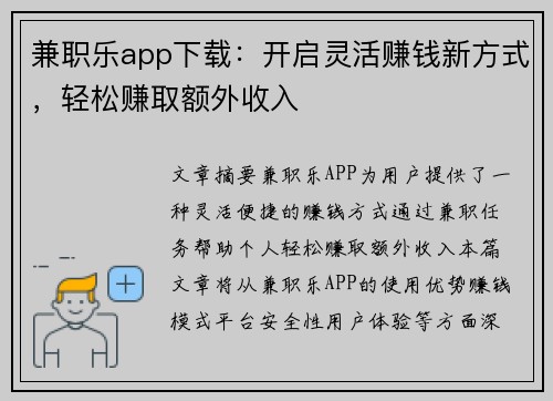 兼职乐app下载：开启灵活赚钱新方式，轻松赚取额外收入