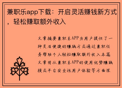 兼职乐app下载：开启灵活赚钱新方式，轻松赚取额外收入