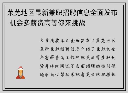 莱芜地区最新兼职招聘信息全面发布 机会多薪资高等你来挑战