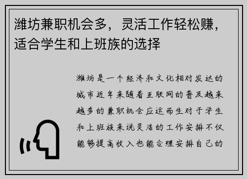 潍坊兼职机会多，灵活工作轻松赚，适合学生和上班族的选择