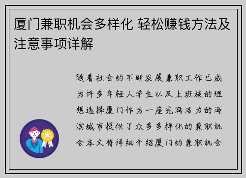 厦门兼职机会多样化 轻松赚钱方法及注意事项详解