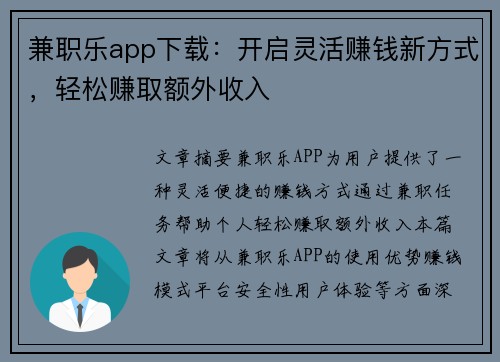 兼职乐app下载：开启灵活赚钱新方式，轻松赚取额外收入