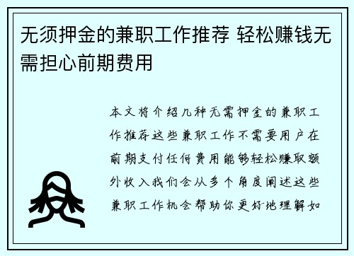 无须押金的兼职工作推荐 轻松赚钱无需担心前期费用