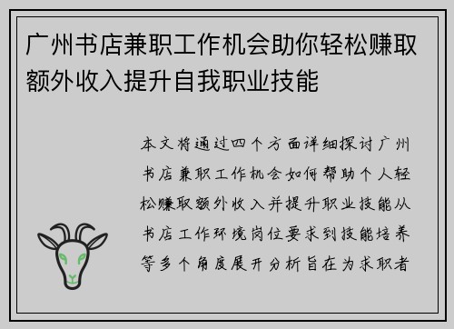 广州书店兼职工作机会助你轻松赚取额外收入提升自我职业技能