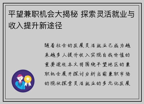平望兼职机会大揭秘 探索灵活就业与收入提升新途径