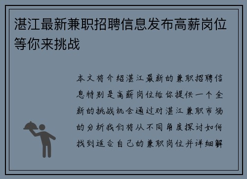 湛江最新兼职招聘信息发布高薪岗位等你来挑战