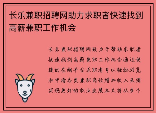 长乐兼职招聘网助力求职者快速找到高薪兼职工作机会