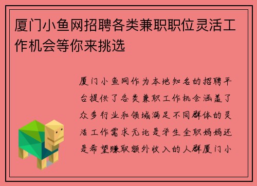厦门小鱼网招聘各类兼职职位灵活工作机会等你来挑选