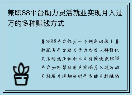 兼职88平台助力灵活就业实现月入过万的多种赚钱方式