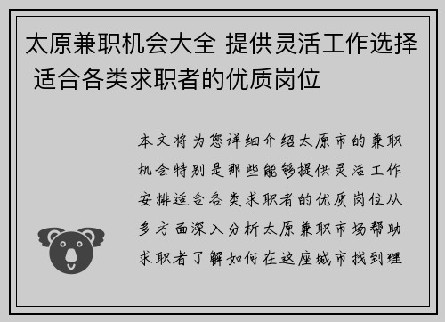 太原兼职机会大全 提供灵活工作选择 适合各类求职者的优质岗位