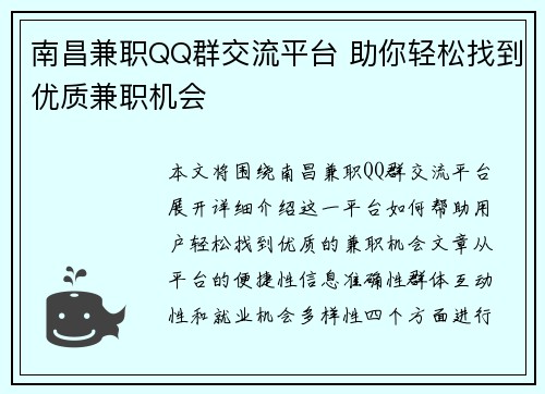 南昌兼职QQ群交流平台 助你轻松找到优质兼职机会