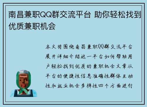 南昌兼职QQ群交流平台 助你轻松找到优质兼职机会