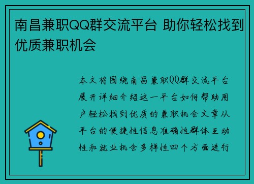 南昌兼职QQ群交流平台 助你轻松找到优质兼职机会
