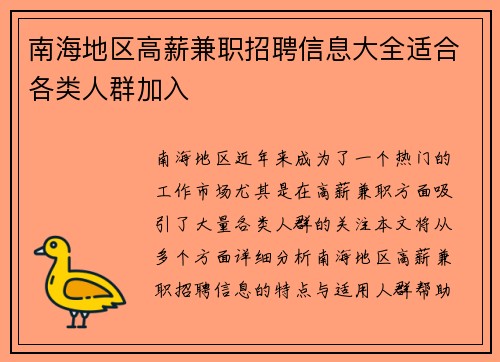 南海地区高薪兼职招聘信息大全适合各类人群加入
