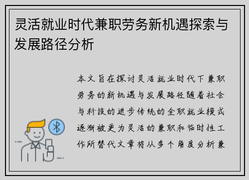 灵活就业时代兼职劳务新机遇探索与发展路径分析