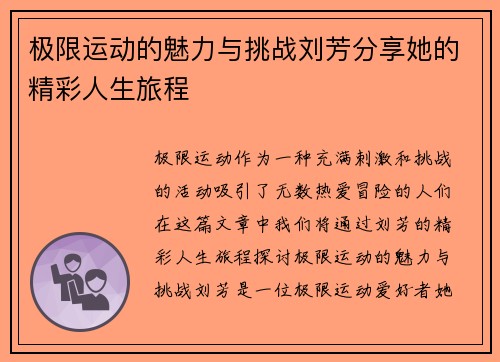 极限运动的魅力与挑战刘芳分享她的精彩人生旅程